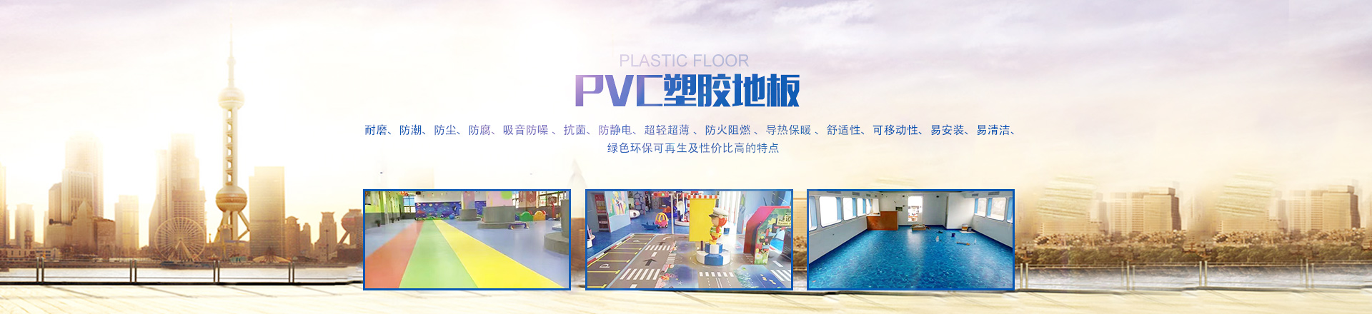 湖南訊暢建材貿易有限公司_訊暢建材|長沙PVC塑膠地板銷售|長沙橡膠地板生產